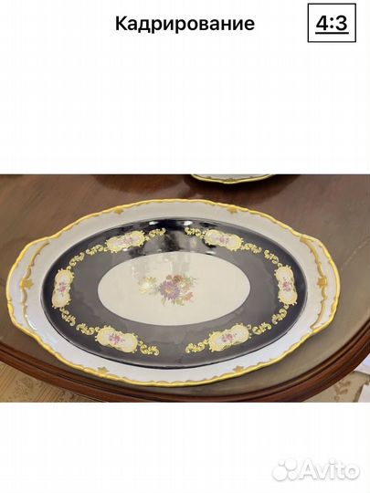 Блюдо райхенбах Германия