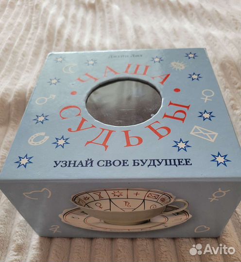 Набор для гадания 