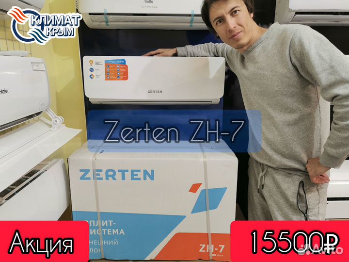 Кондиционер zerten zh7
