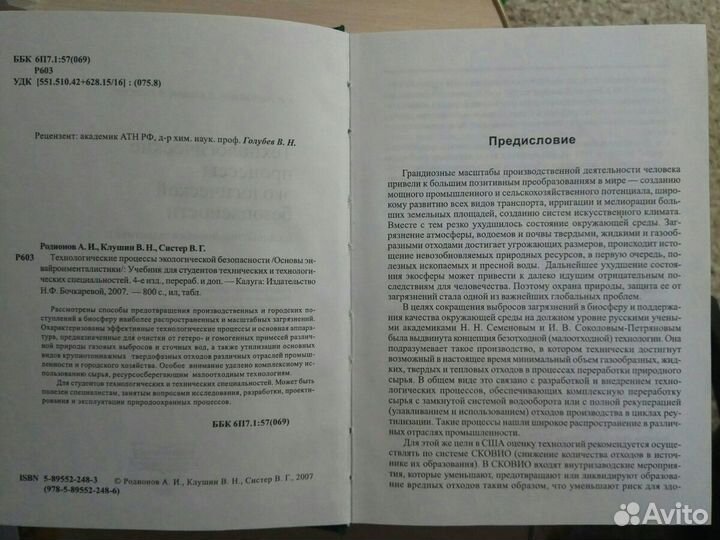 Технологические процессы экологической безопасност