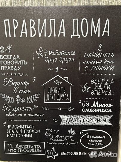 Правила дома