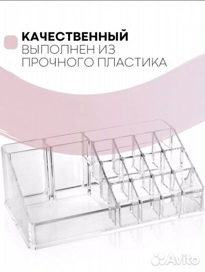 Органайзер для косметики