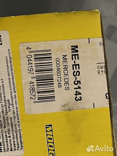 Рулевые наконечники Mercedes