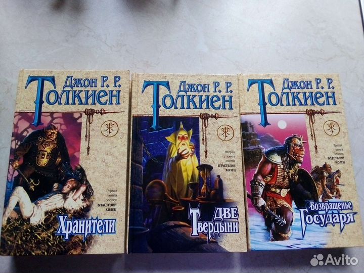 Д.Толкин Властелин колец трилогия