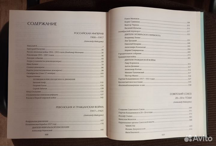 Энциклопедия для детей. История России. XX в