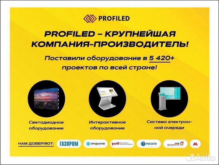 Светодиодный экран для сцены / Билборд