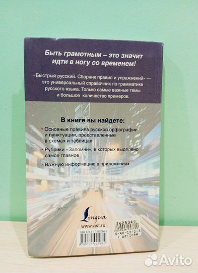 Быстрый русский сборник упражнений Горбатова