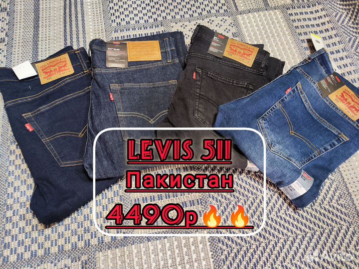 Джинсы Levis 511,512,505