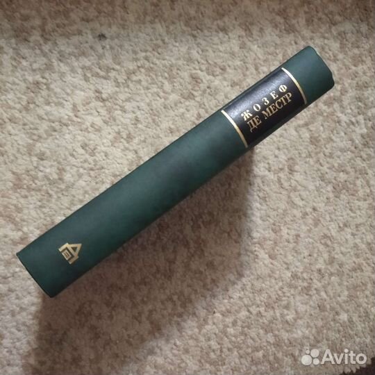 Редкая книга (социология, философия, Ж.де Местр)