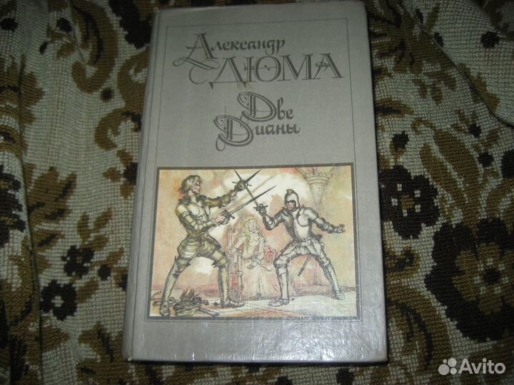 Дюма Разные произведения
