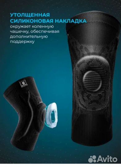 Наколенник (бандаж на коленный сустав)