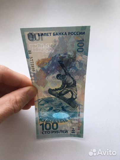 Купюра 100р Сочи 2014г