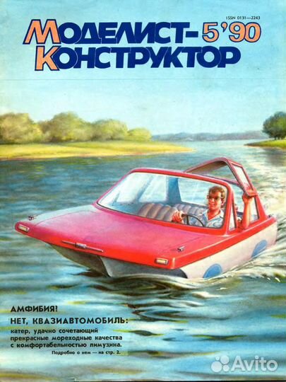 Моделист-конструктор 83-90