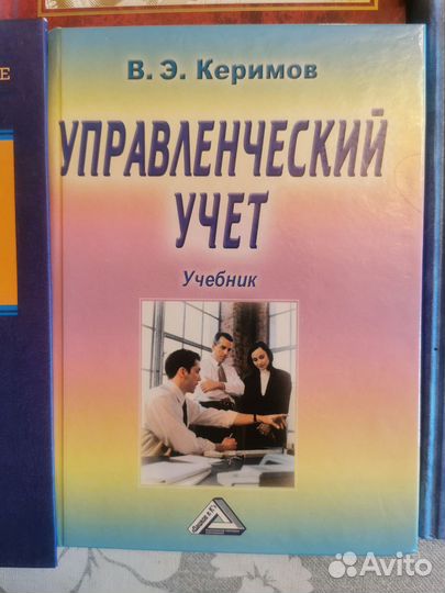 Учебная литература учёт, финансы, менеджмент