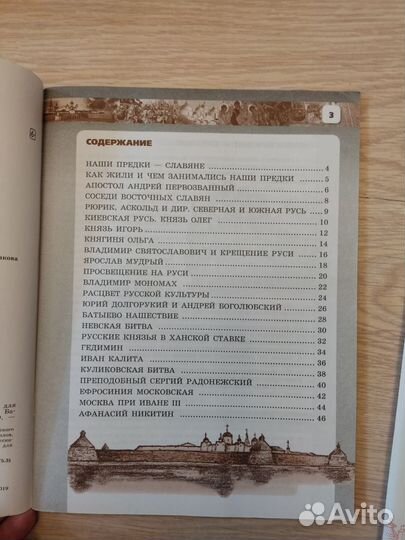 История России 6 класс изд. Просвещение