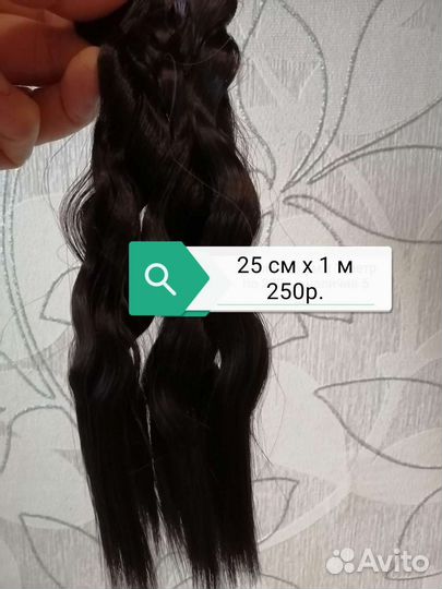 Трессы для кукол