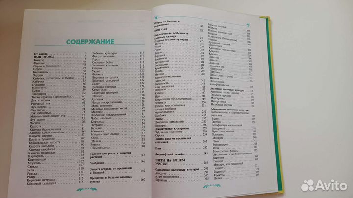 Полная энциклопедия дачника