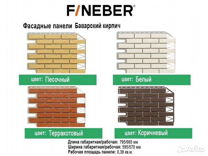 Фасадные панели Fineber Баварский кирпич