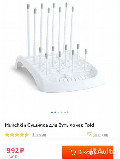 Сушилка Подставка для бутылочек в идеале