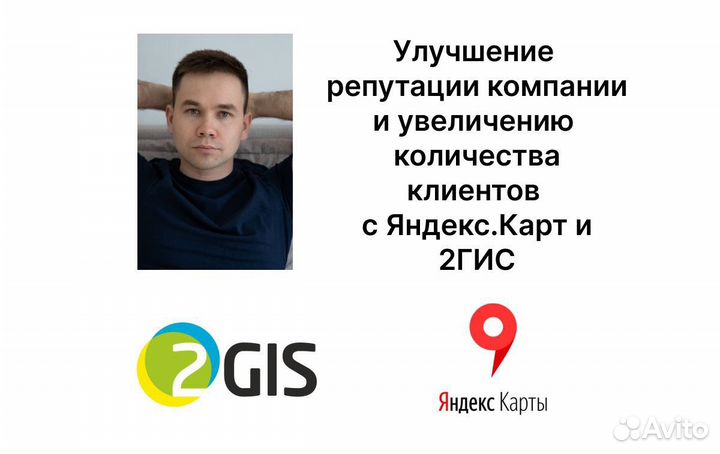 Яндекс карты, 2гис, клиенты для бизнеса