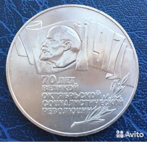 Юбилейные рубли СССР