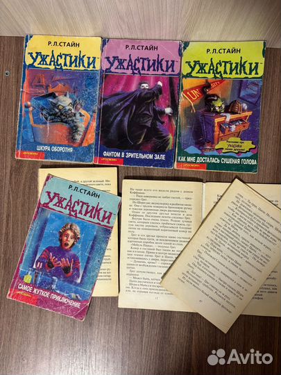 Р.Л. Стайн. Ужастики