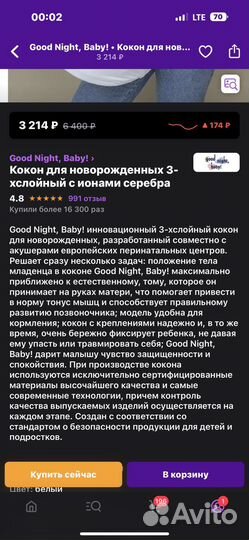 Кокон для новорожденных Good night