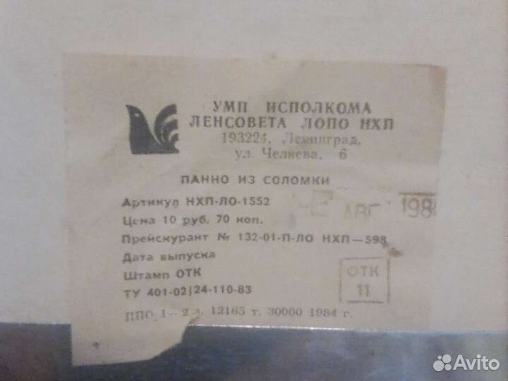 Панно из соломки