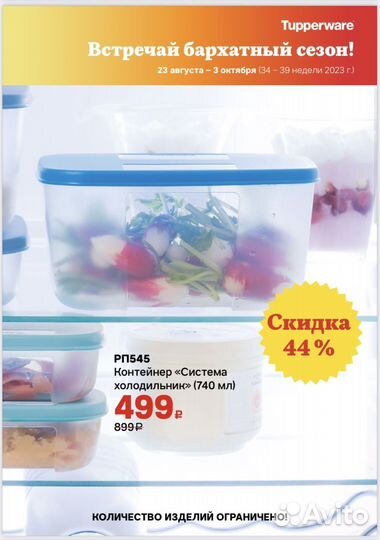Контейнер Tupperware