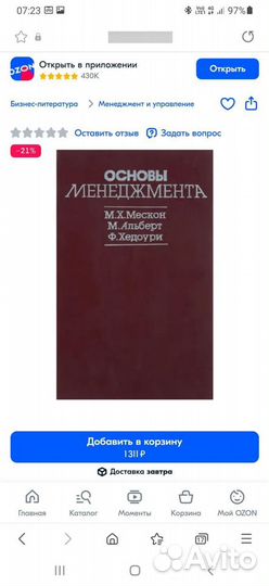 Учебник Основы менеджмента, новый