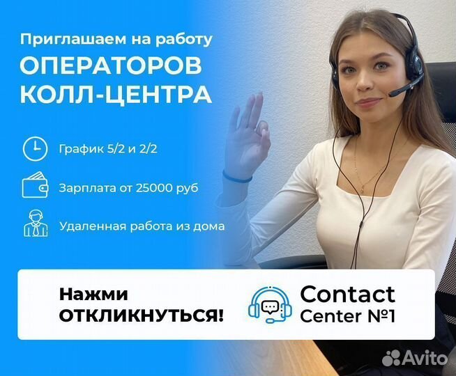 Оператор call-центра удалённая работа