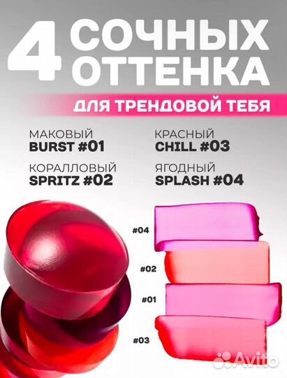 Тинт 3в1: тени румяна губы