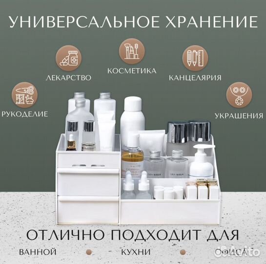 Органайзер для косметики