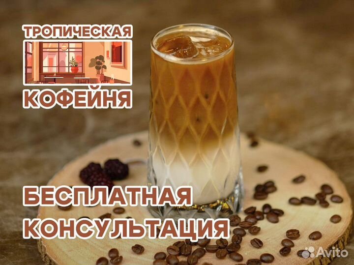 Потрясающий вкус в Тропической Кофейне