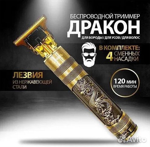Электробритва Профессиональный триммер машинка Pro