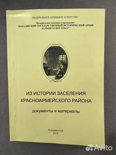 Из истории заселения Красноармейского района