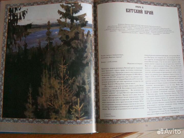 Приуральский край