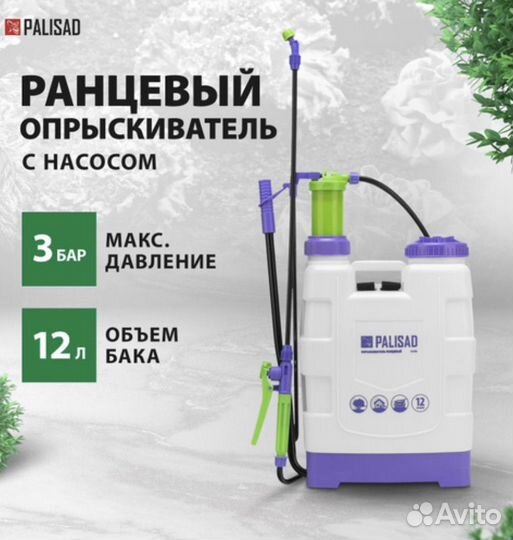 Опрыскиватель