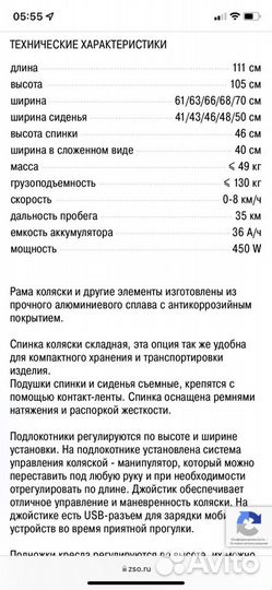 Коляска инвалидная с электроприводом