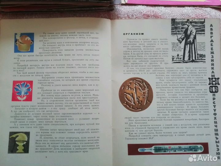 Про тебя самого детская книга СССР 1968г