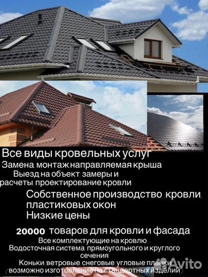 Кровельные работы