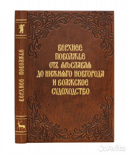 Верхнее Поволжье от Ярославля до Нижнего Новгорода
