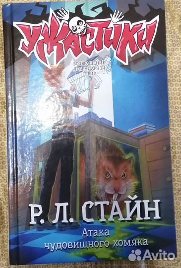Книги. Серия ужастики