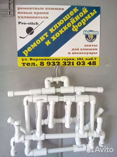 Вешалка для хоккейной формы