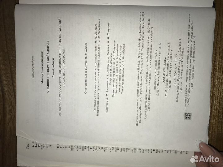 Англо-русский словарь В.К. Мюллера