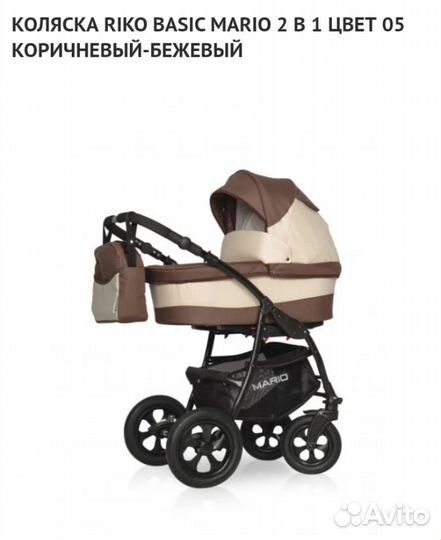 Детская коляска 2 в 1 Рико Марио