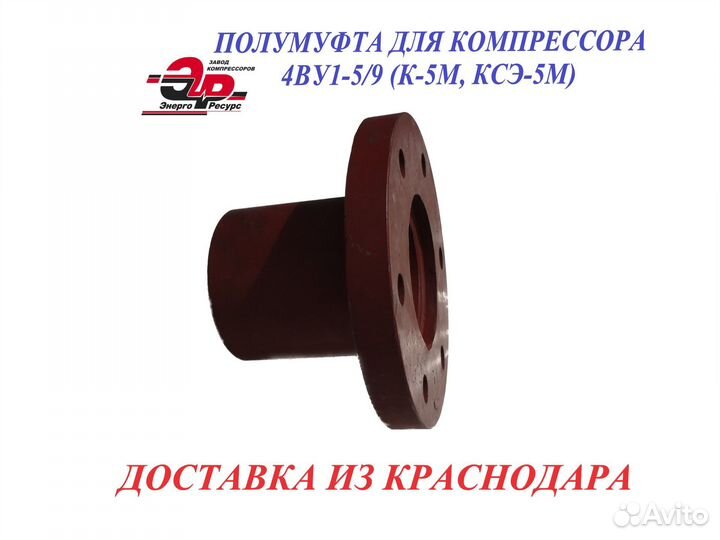 Полумуфта для компрессора 4ву1-5/9 (К-5М, ксэ-5М)