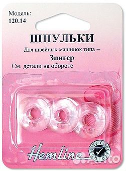 Шпульки Зингер, 3 штуки
