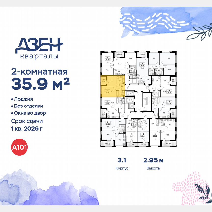 2-к. квартира, 35,9 м², 23/24 эт.