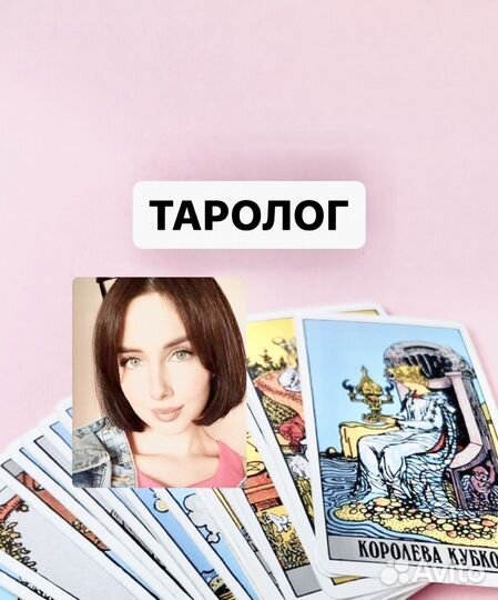 Карты таро таролог астролог